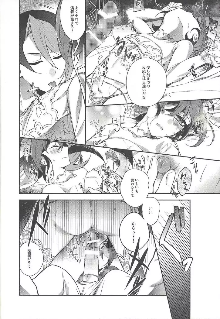 Sakaki Yuya josō ko neta-shū