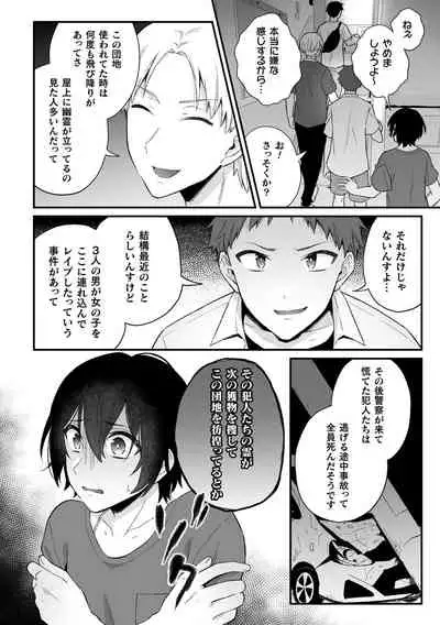 淫霊体験2話～金縛りで動けないまま犯された話～
