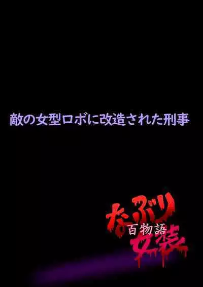 Naburi Zyosou Hyakumonogatari