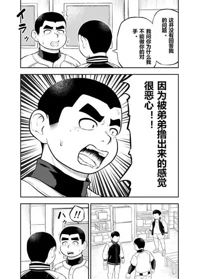 Yakyuubu Manager Yuujin Ch. 9