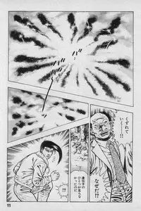 [Maeda Toshio] Shin Urotsukidoji Vol.2