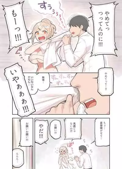 Oji-san ga Suki Sugiru Gal 2