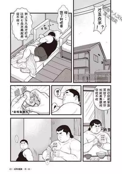 8 Tsuki no isooroo | 八月食客 3-4