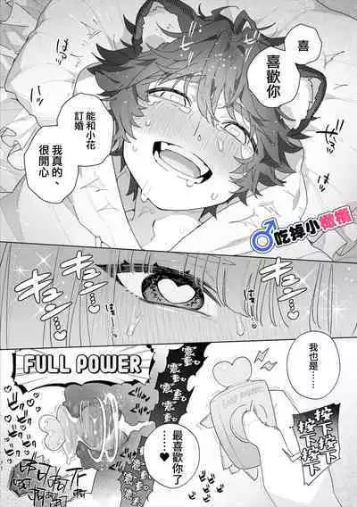 [Pink carro/ usachanGET]♂ ga uke. Kitsune-chan × tanuki-kun｜♂吃掉小公狸。小狐狸X狸猫同学[中文] [橄榄汉化组]