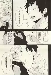 (C88) [chomBOX. (CHOMBO)] Mistress room (Durarara!!)