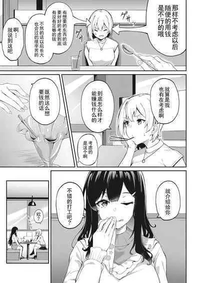 Kimi wa Ikasama o Shite iru