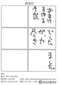 (C85) [Atelier Hinata (Hinata Yuu)] Tsukamaechau (Love Live!)