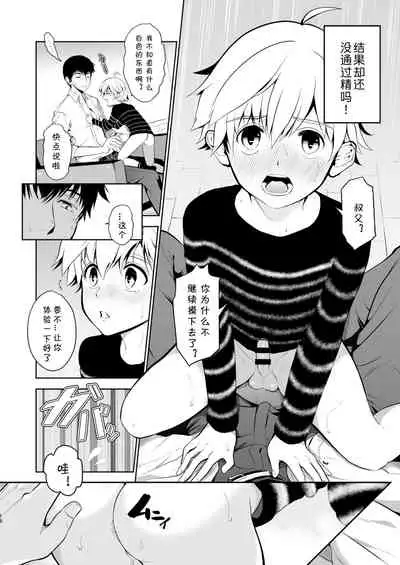 Oikko-kun datte Musubaretai | 想与侄子紧密相连