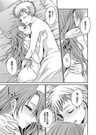 [Shinonome Ryu] Shinjau Kurai no Kairaku o 2 [Digital]