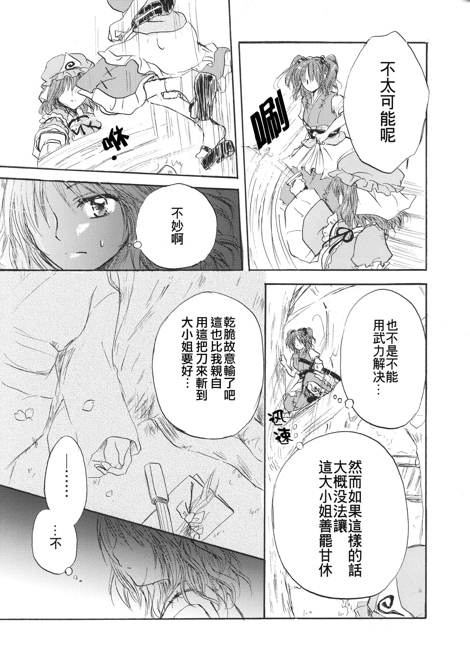 【Kanade汉化组】桜、こがれ