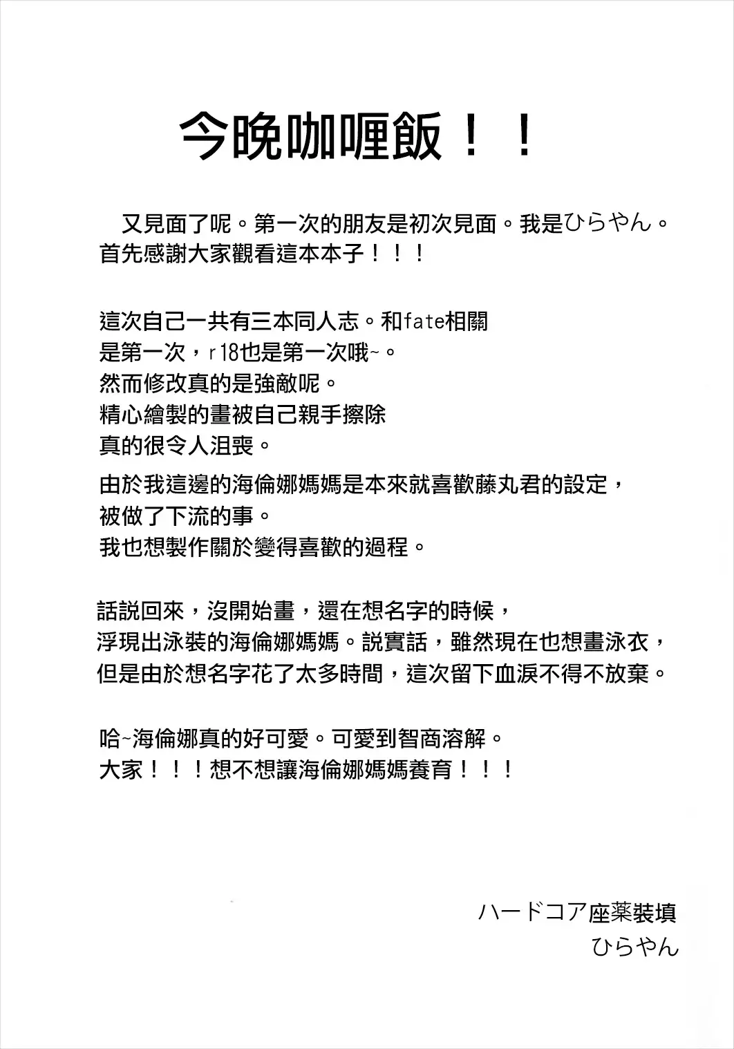 Helena-san to Tsukiaitai!