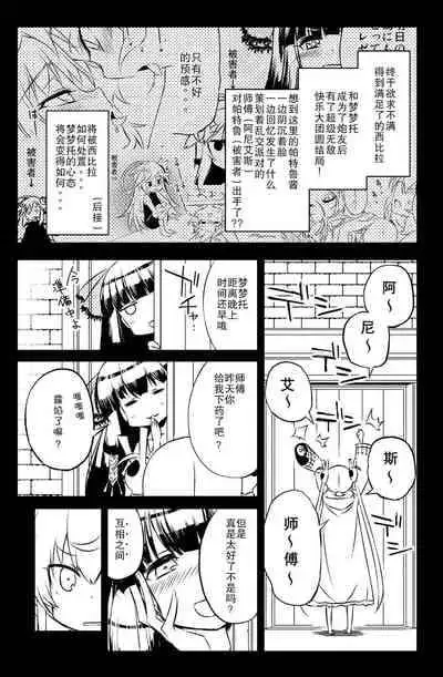 [Hitotosensou (Hitotose Rin)] Sybilla Tore 7 (Sennen Sensou Aigis) [Chinese] [靴下汉化组] [Digital]