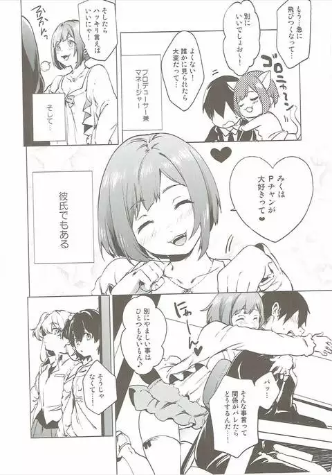 バックステージの姫君