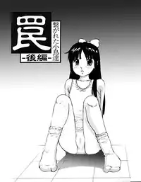 [A-Girls(Manno Rikyuu)] Wana