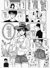 [Kouenji Marimo] Mune Ippai no Ai wo [Chinese]