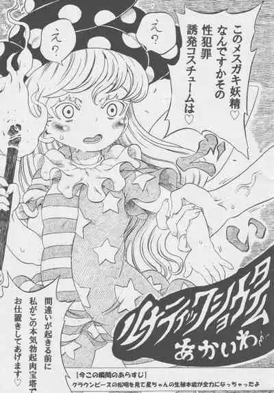 [Nigawarai Yashiki] Doukashiteruze! (Touhou Project)