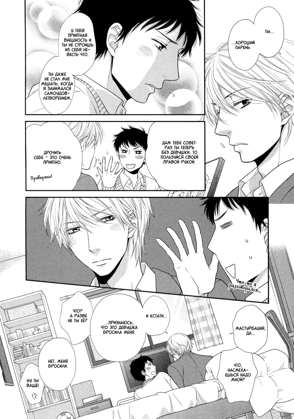 Toshigoro no Otokonoko to Are