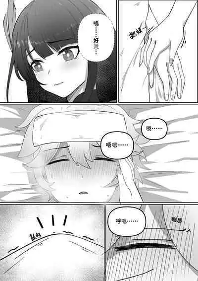 Genshin Seinen Comic