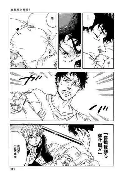 Boku ga Kimi o Korosu made | 直到将你杀死 Ch. 1-9