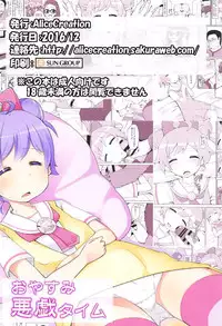 (C91) [AliceCreation (Rucuk)] Oyasumi Itazura Time (PriPara)