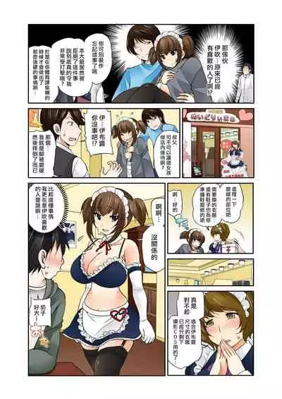 [Matsutou Tomoki] Exchange ~Osananajimi to Irekawari!~ Ch. 8 [Chinese] [熊崎玉子汉化组]