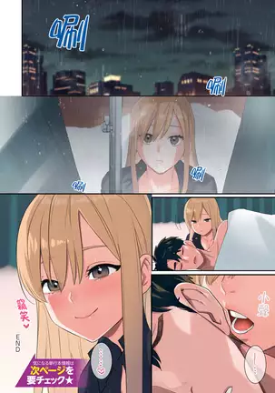 Iede Gal ni Nakadashi shimakutte, Dousei Seikatsu Hajimemashita ~Shucchou Ban~