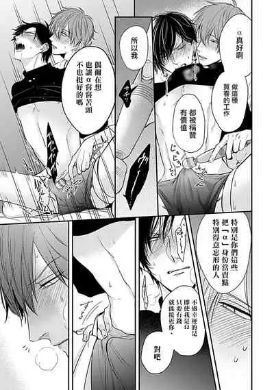 Alpha ga Alpha o Daku Houhou | α与α做爱的方法 1-6 完结