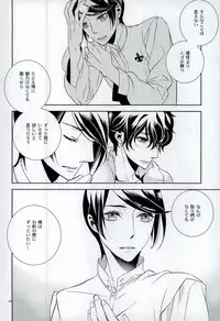 (C91) [AUH (soie)] Blank Card no Omote Ura (PERSONA 5)