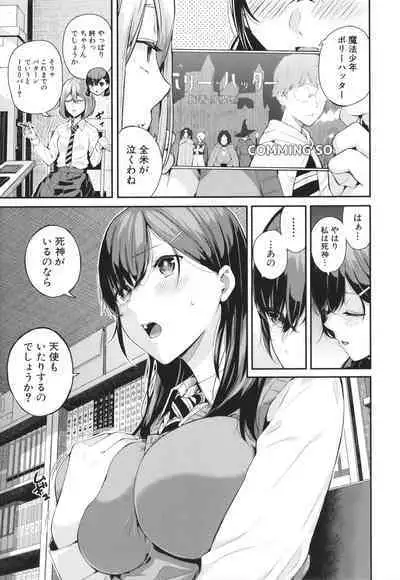 Natsu no Hatsujo, Kimi to Seishoku