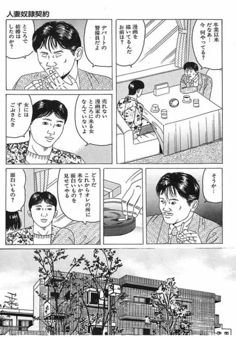 Hitozuma Dorei Keiyaku