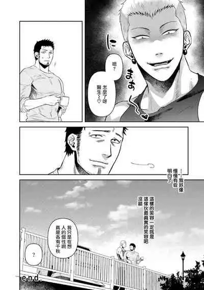 [Akemi] Oji-san Love Hame Wagon | 大叔恋爱情色旅行车 Ch. 4 [Chinese] [Digital]