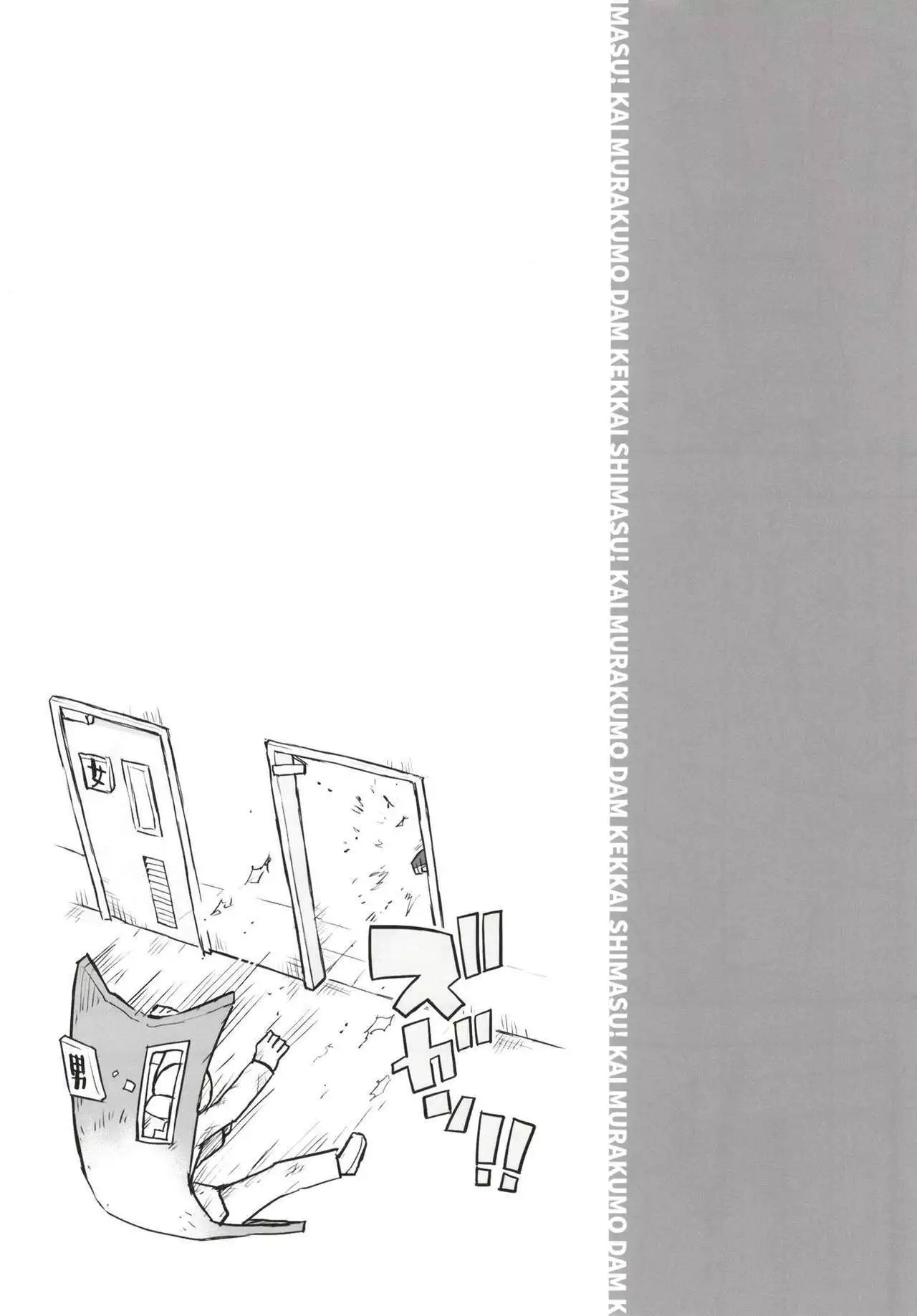 Murakumo Dam, Kekkai Shimasu!