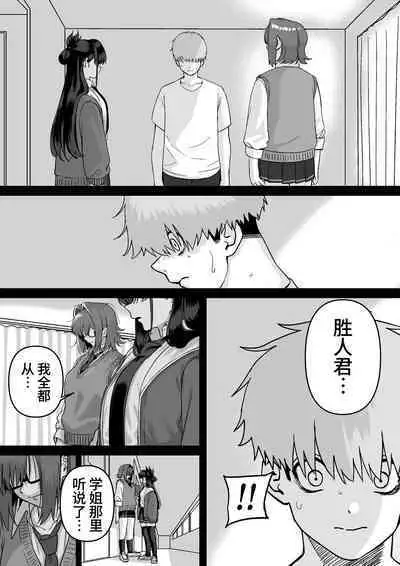 Itabasami na Wakachi Ai 4