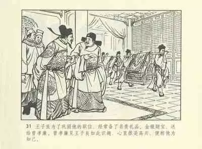 聊斋志异 张玮等绘 天津人民美术出版社 卷二十一 ~ 三十