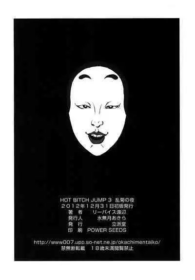 HOT BITCH JUMP 3 Rangiku no Yoru