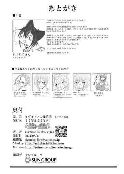 Kivotos no Hatsujouki Seia no Baai