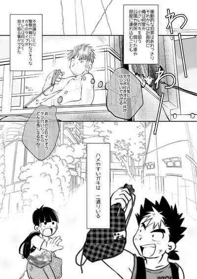 Ore, Shougo Maso Dorei. 7