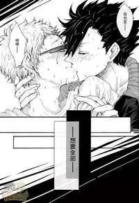 (C87) [BUNBUKU (Chagama)] Yoyuu ga Nai! | 無法從容! (Haikyuu!!) [Chinese] [HAKTsuki漢化組]