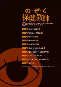 [U-Jin]No・Zo・Ku HokenKyoshi