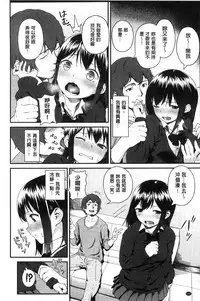 [Sagano Yuuji] Iroduki Otome [Chinese]