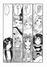 [Studio Rakugaki Shachuu (Tukumo Keiichi)] Ah! Megamigui-sama! (Ah! My Goddess)