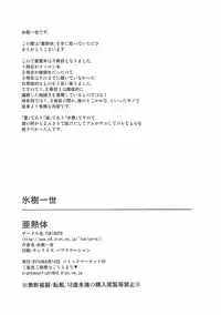 (C90) [TUKIBUTO (Hyouju Issei)] Anetsutai (Kantai Collection -KanColle-)