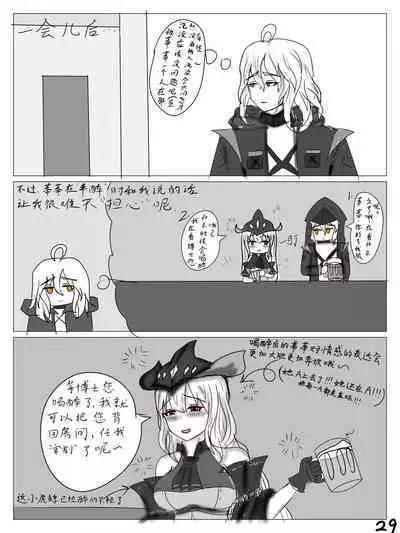 【鲸博纯爱】斯卡蒂与博士の酒后小故事（明日方舟同人H·啥都会点的屑吉良著）