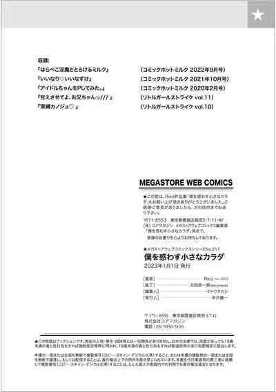 Boku o Madowasu Chiisana Karada