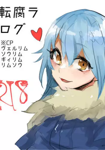 [Sakusan yō soeki] Utate kusa ra rogu (Tensei Shitara Suraimu Datta Ken)