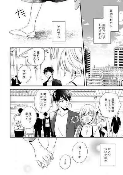 Love Coffre M Unmei no Aite ga Yayakoshii! 1-12