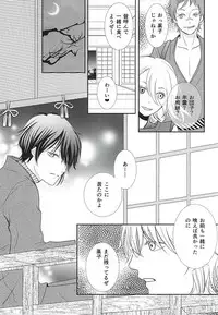 (C88) [Ayayuki (Chima)] Toraware no. (Touken Ranbu)