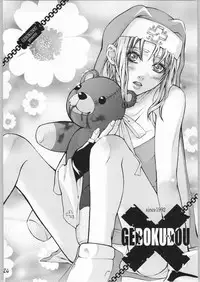 [Gebokudou] Slave Unit Vol.4 Zero (Various)