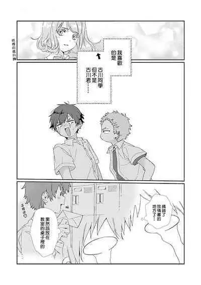 Uso-tsuki beta no unmei no koi | 骗子β的命运之恋