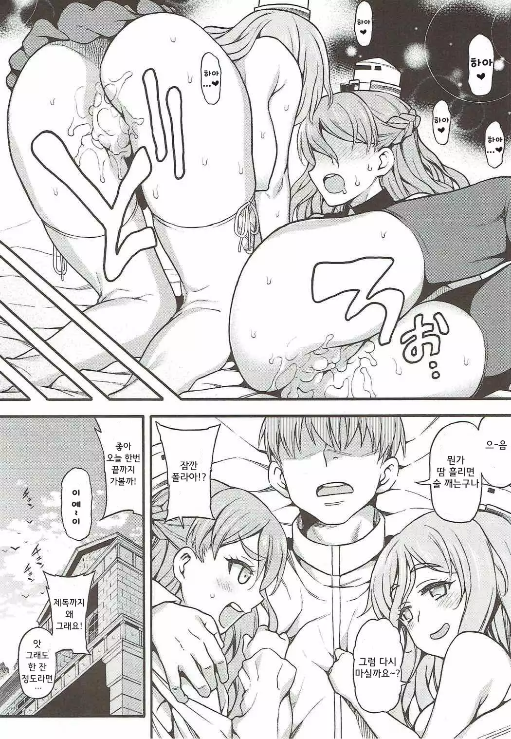 Zara to Pola no Hebereke Naito